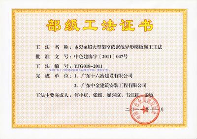 Φ53m超大型架空浓密池异形模板施工工法