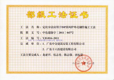 定比分法应用于ISP鼓风炉外壳制作施工工法