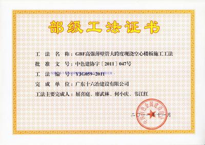 GBF高强薄壁大跨度现浇空心楼板施工工法