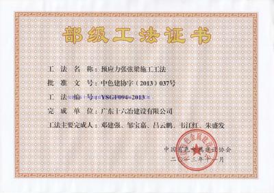 预应力张弦梁施工工法