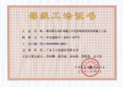 碾压堆石尾矿坝施工中差异填筑度汛导流施工工法