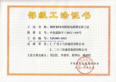 钢骨架PE内胆铅电解槽安装工法