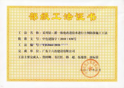 采用钻~灌一体化改进技术进行土坝防渗施工工法