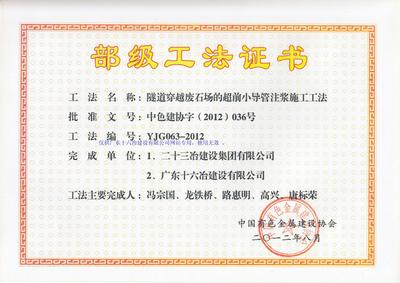 隧道穿越废石场的超前小导管注浆施工工法