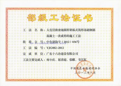 大直径浓密池圆形梁板式筏形基础钢筋混凝土一次成型的施工工法