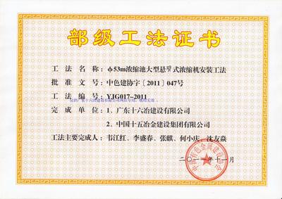 Φ53m浓缩池大型悬臂式浓缩机安装工法