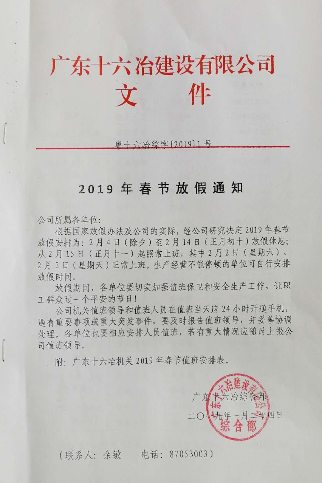 2019年春节放假通知
